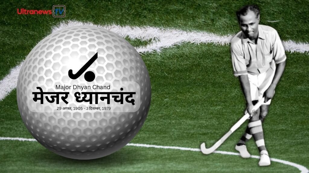 MajorDhyanChand | Jayanti | 29 August