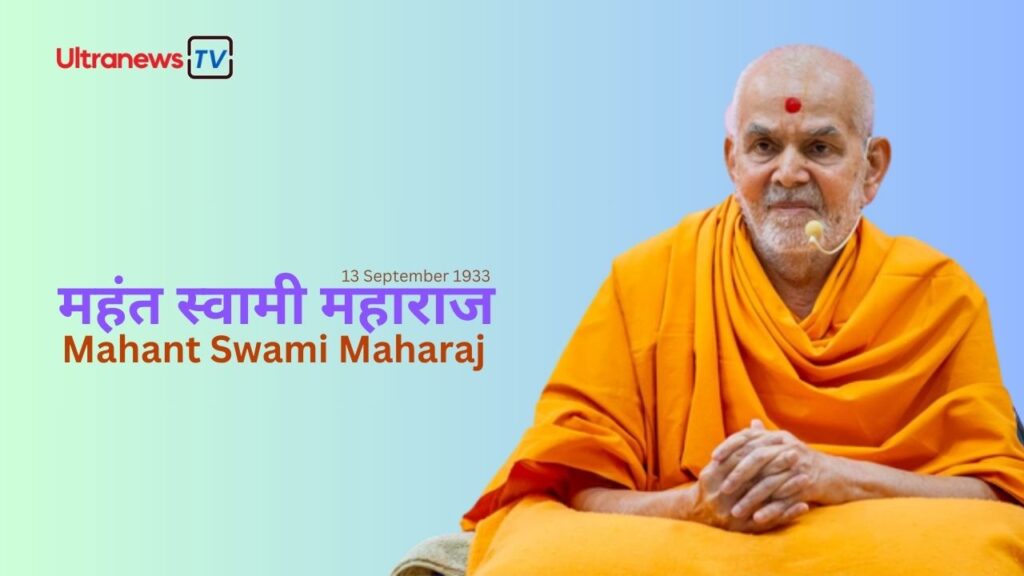 Mahant Swami Maharaj