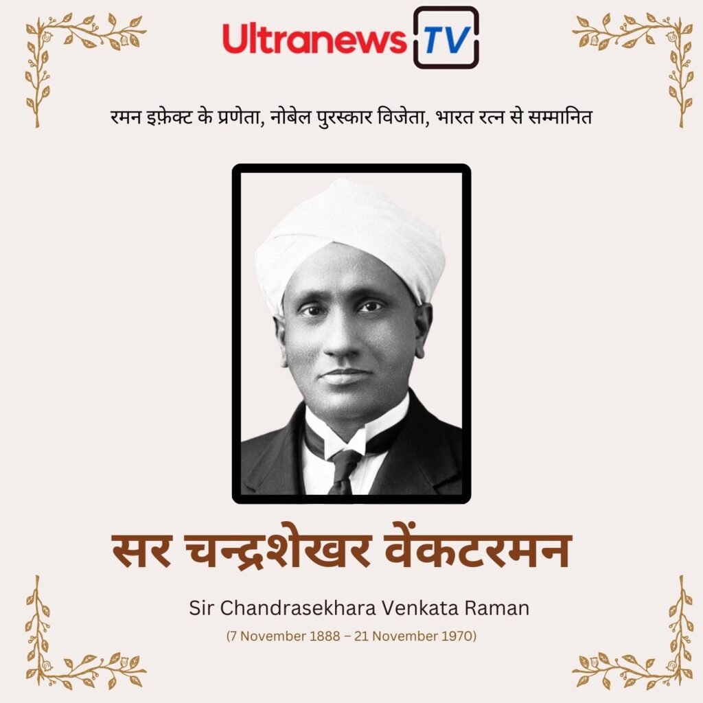 Sir-Chandrasekhara-Venkata-Raman