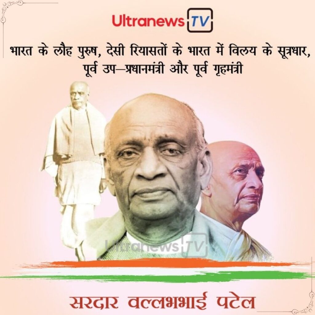 Sardar Vallabhbhai Patel