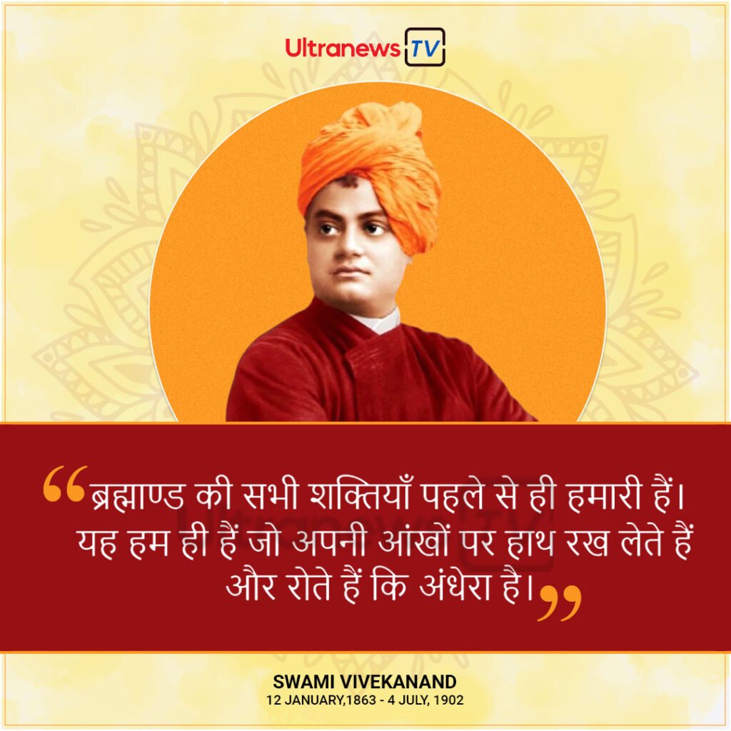 swami-vivekanand-ke-vichar