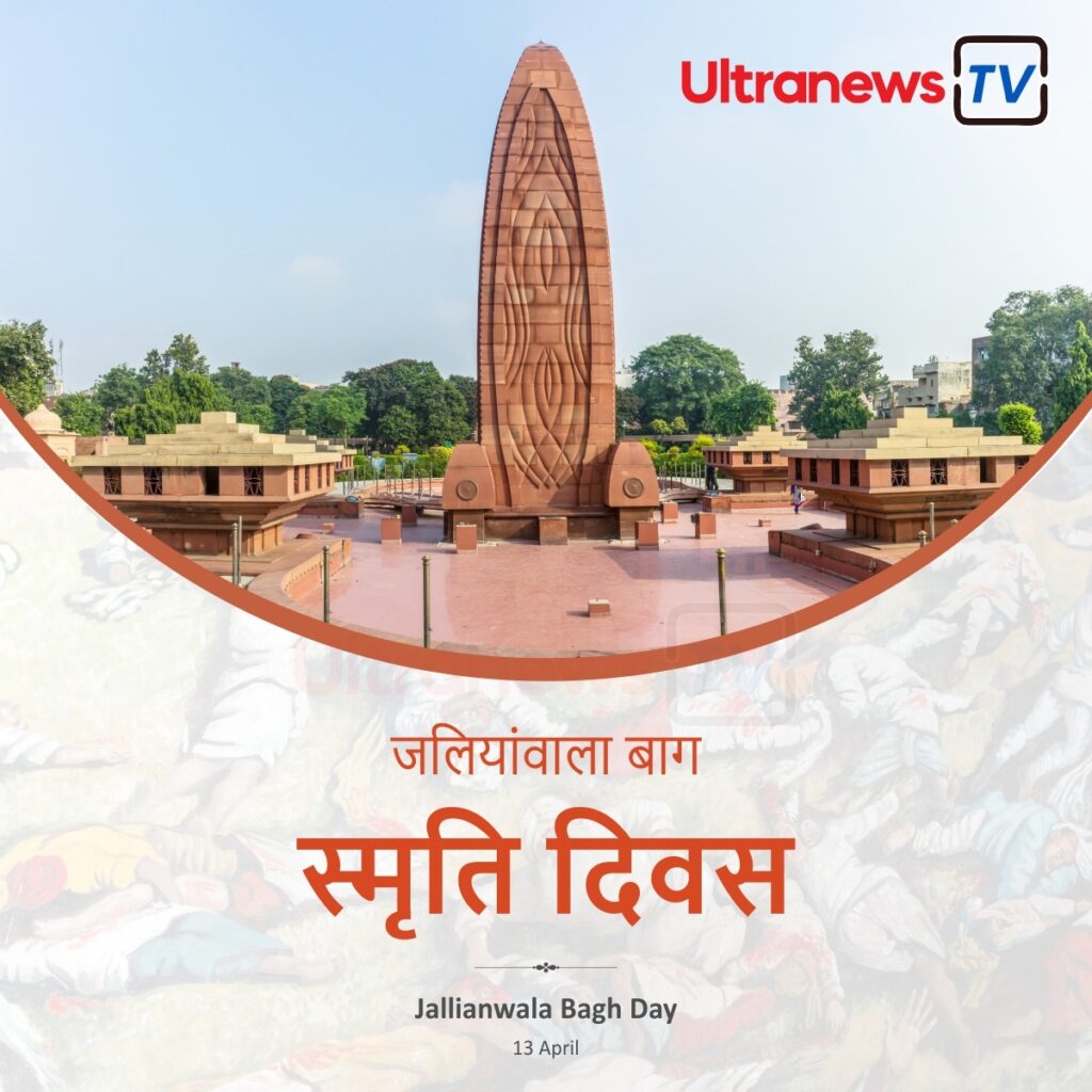 Jallianwala Bagh Smriti Diwas