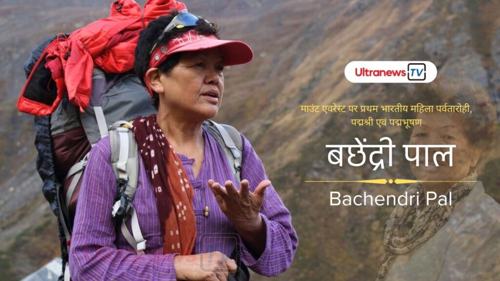 Bachendri Pal