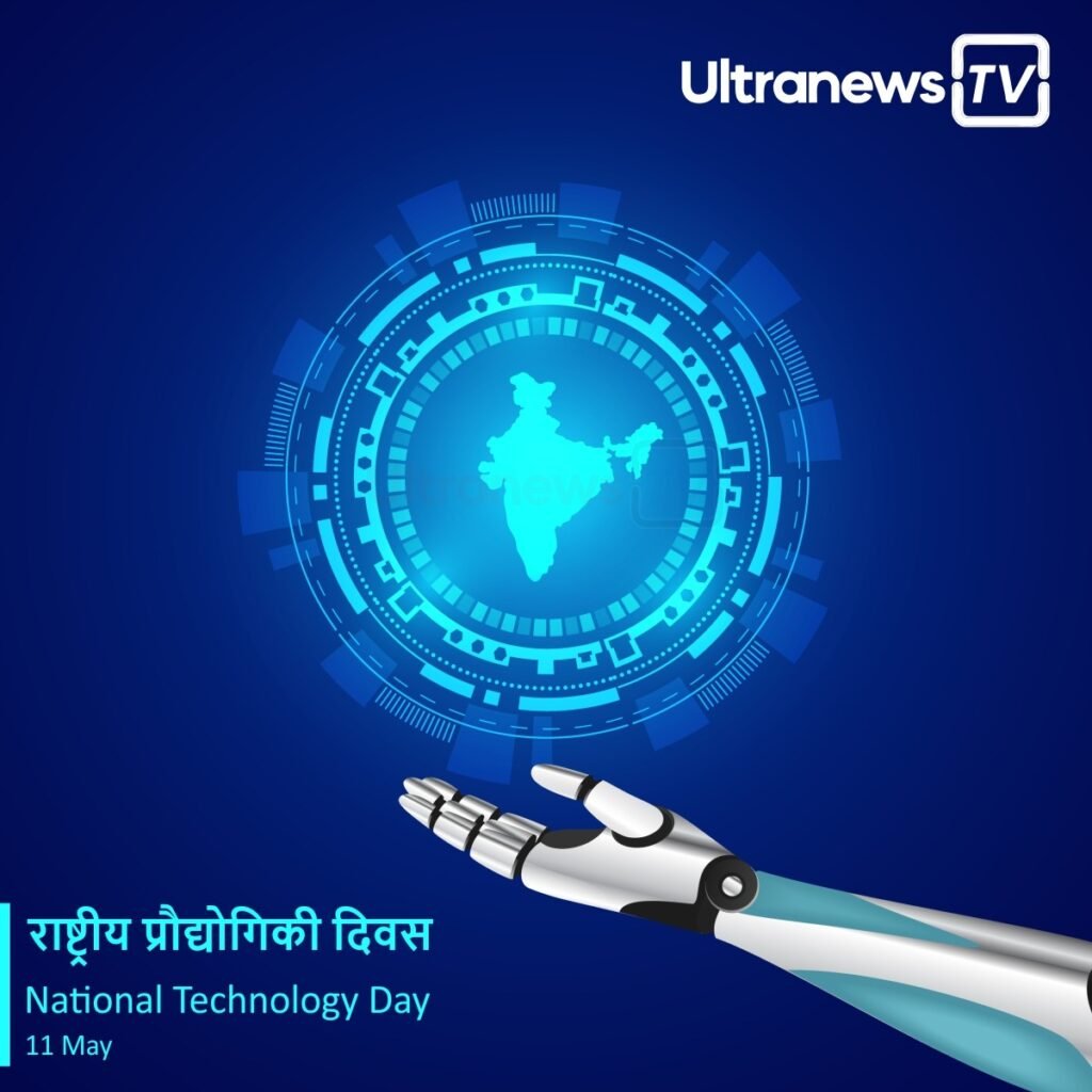 National Technology Day