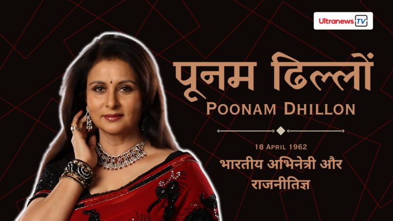Poonam Dhillon