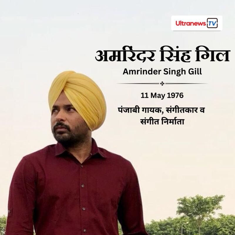 Amrinder Gill