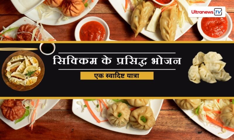 Famous Foods of Sikkim