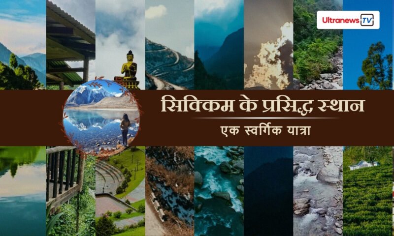 Famous places in Sikkim